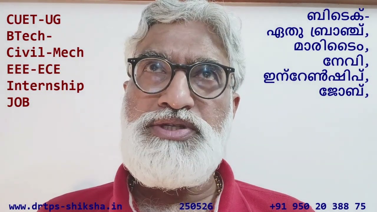 250526, CUET UG, ബിടെക് BTech, ഏതു ബ്രാഞ്ച്, ബിടെക് Civil Mech EEE ECE,  മാരിടൈം, ഇന്റേൺഷിപ്, DrTPS