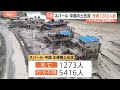 死者1200人超のネパール・中国の土石流 “氷河崩落”の予兆？数日前から水が茶色に・斜面に亀裂 科学者「氷河の下で何かが起こっていた可能性は高い」｜TBS NEWS DIG