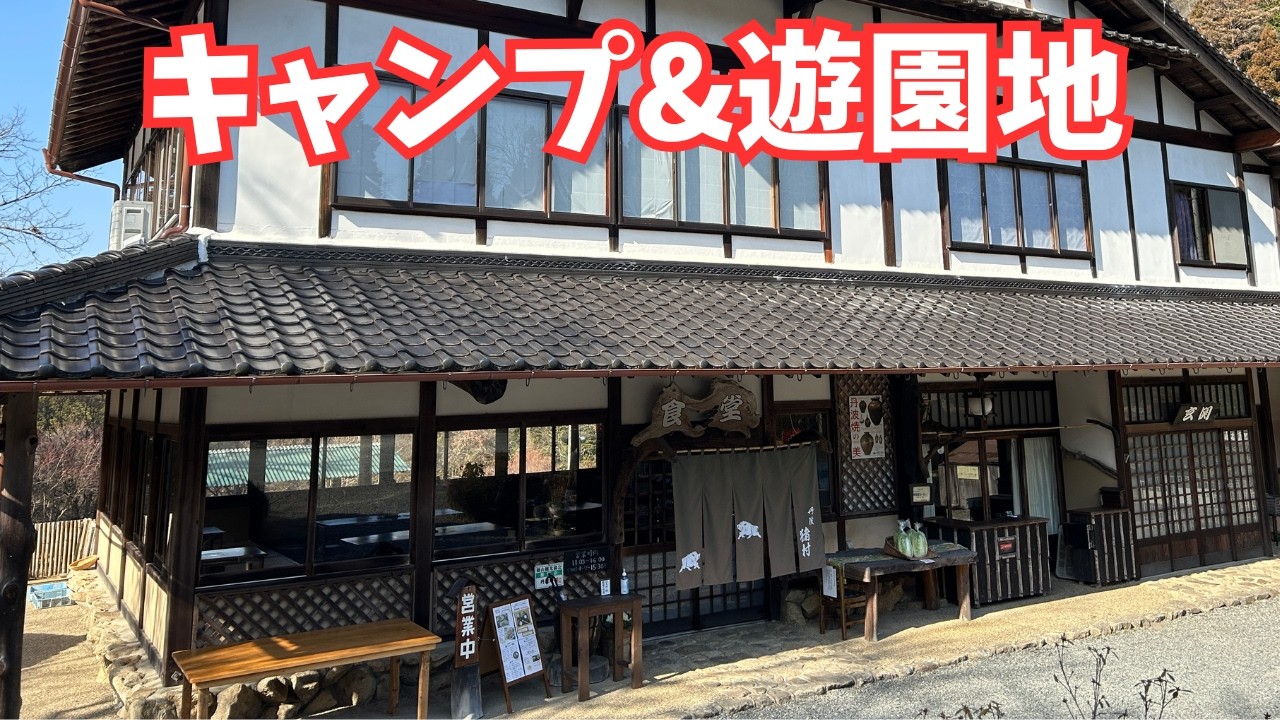 【丹波篠山”猪村”】篭坊温泉のすぐ近く！猪料理をコスパ最高で味わえる