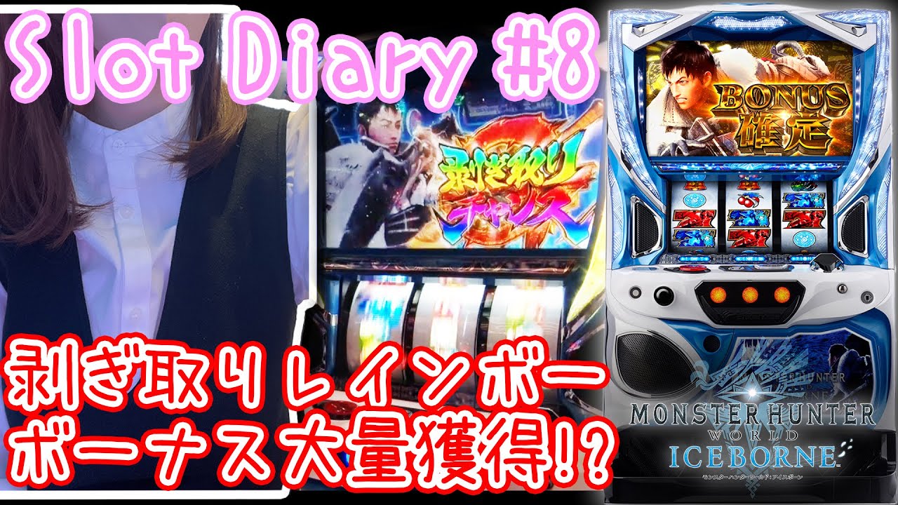 ハ*福様 スロット モンスターハンター アイスボーン 引き取り ハ*福様