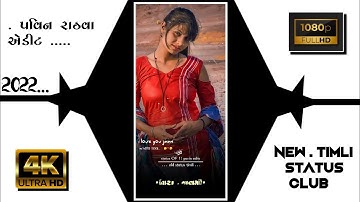 new timli status 2022  !! mahesh nargawa and ld dodwa rajnish rathva new timli 2022 ...!