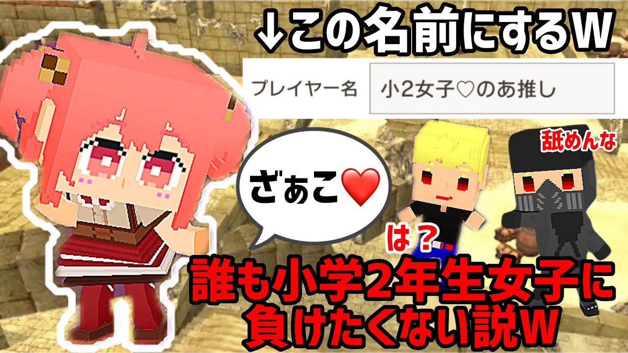 【脱獄ごっこ】 誰も小学2年生女子に負けたくない説w