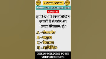 UPTET/CTET Enviroment-पर्यावरण questions 2021 #shorts #shortvideo #youtubeshorts #uptet #ctet #evs