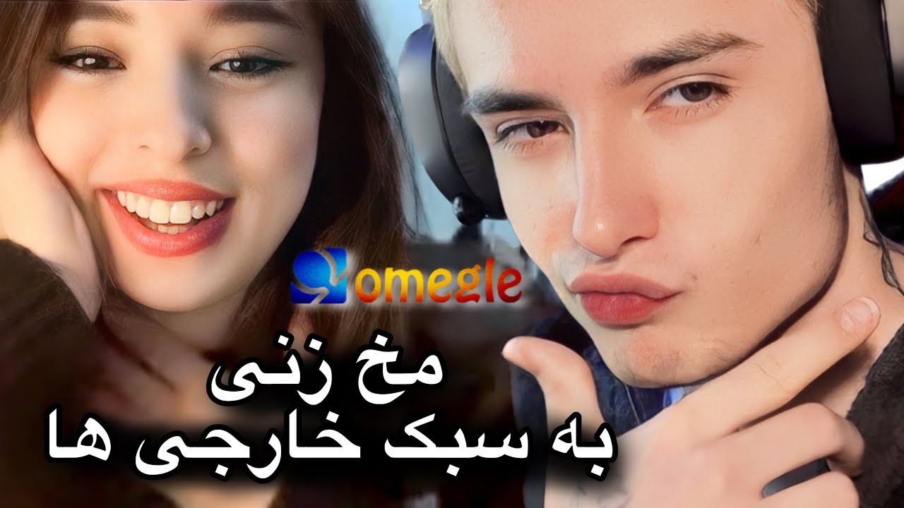 مخ زدن ب سبک خارجیا😂imawn rizzing