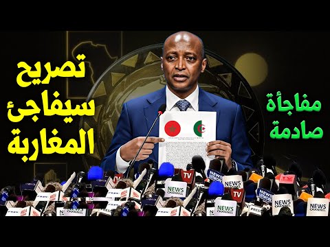 مفاجأة من رئيس الكاف قبل كأس إفريقيا 2026