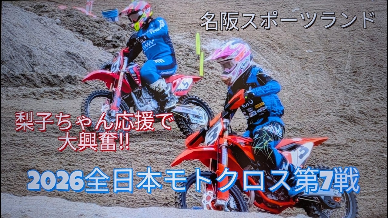 2026 All Japan Motocross Rd. 7 Meihan Sportsland #CheeringForRiko