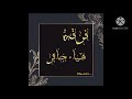 فرقه الفنانه هياءجابر اكلبي ولي الفخر شوط الاكلبي 2020 حصريا