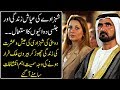 Why Did Princess Haya Flee Her Husband Mohammed bin Rashid al-Maktoum? Urdu / Hindi