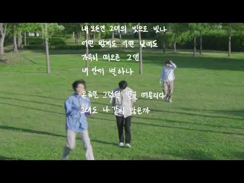[Lyric Video] 별 하나 (the star)