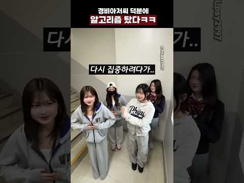 경비아저씨 덕분에 알고리즘 탔다ㅋㅋ