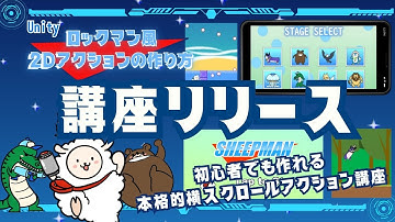 【Unity 2Dアクションの作り方】ロックマン風横スクロールゲームの作り方講座をリリース【初心者でもマリオ・星のカービィのようなゲームが実装できる】