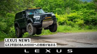GX2年目のBAJA1000への挑戦が始まる