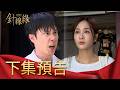 針線緣 EP38 預告｜書瑤都知道了！背叛他們感情的人是正宇！父子間的球賽！志強能否順利接班紘大？｜Vidol