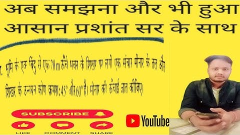 class 10 maths chapter 9 exercise 9.1 question 7 in hindi