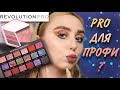 Revolution PRO Trends Celestial | ПАЛЕТКА ДЛЯ ПРОФИ?