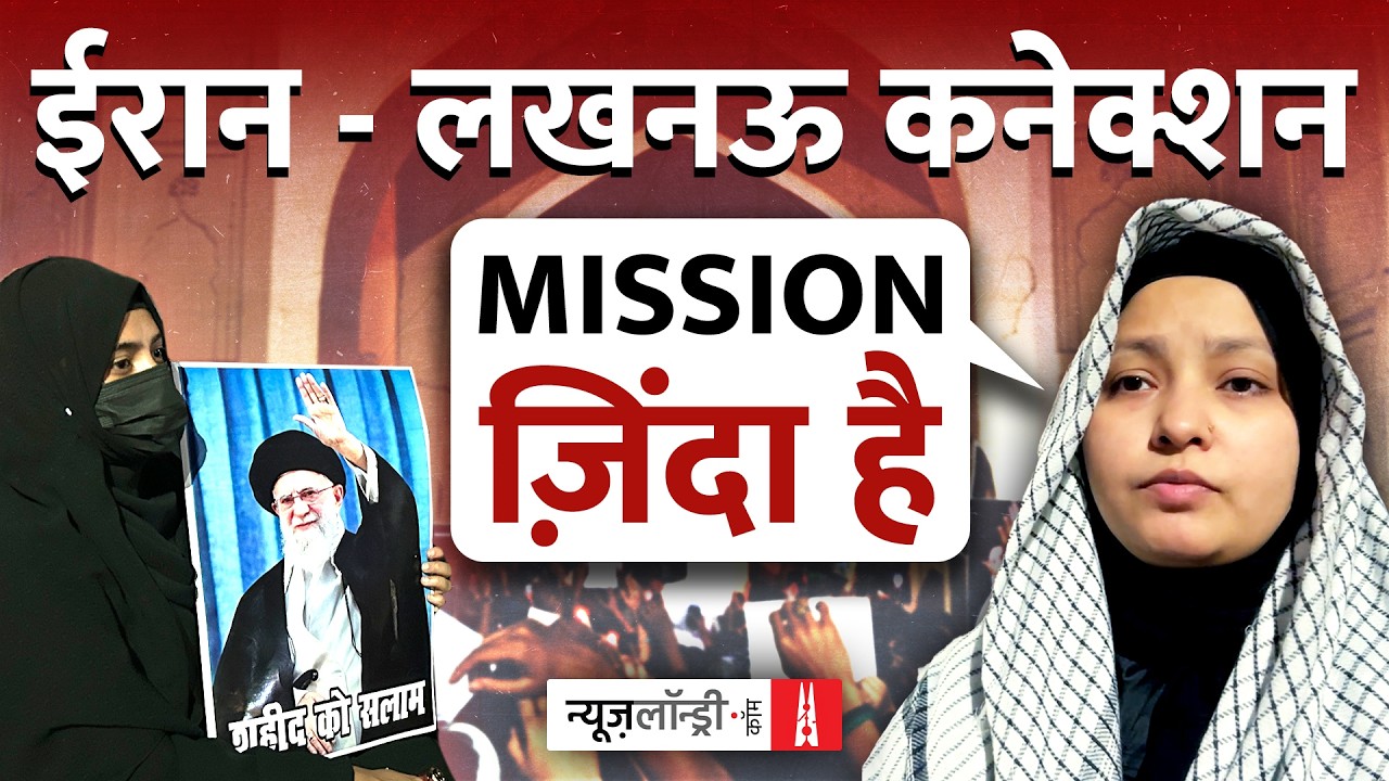 Iran के Supreme Leader Khamnei की हत्या पर Lucknow में America-Israel के खिलाफ भारी विरोध प्रदर्शन