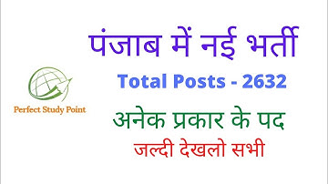 PSPCL Recruitment 2021 |pspcl clerk | pspcl revenue accountant | pspcl syllabus 2021