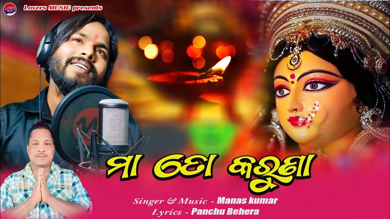 Maa To karuna Bhajana song  Odia New Bhajana song