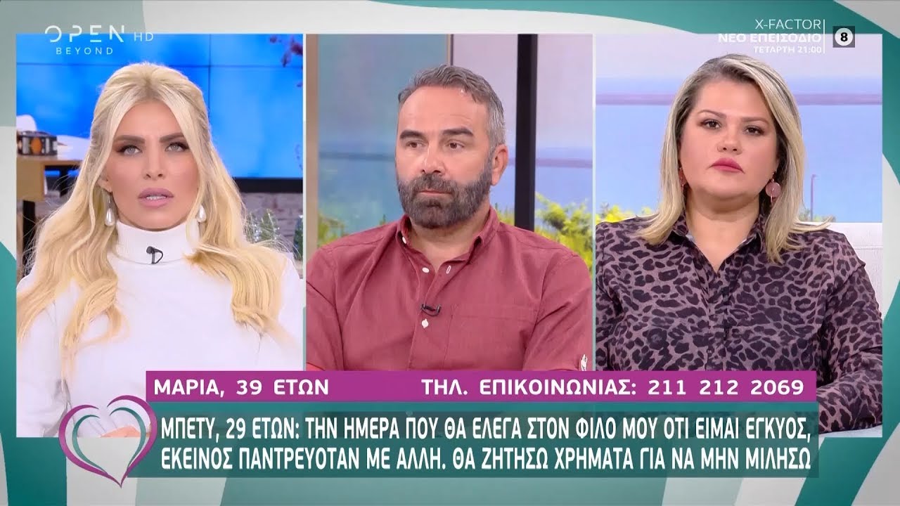 Μπέτυ: Ο σύντροφός μου παντρευόταν κρυφά, ενώ είχε πει ότι θα πάει σινεμά - Ευτυχείτε! | OPEN TV openload