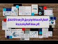 اقفال الحسابات وترحيل الأرصدة للانتقال إلى سنة المالية جديدة