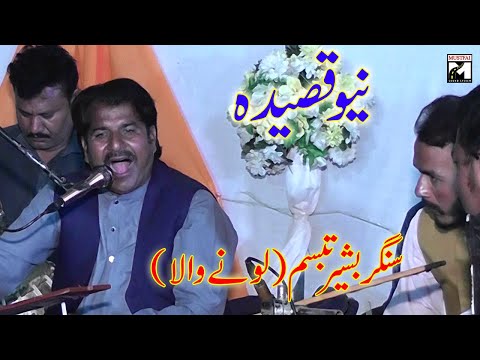 Latest Punjabi Dhamal 2025 Singer Bashir Tabasam Lonewala