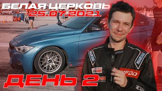 Драг \\ Белая Церковь День 2 (25.07.2021) Pro UDRS \\ BMW 340 st3 vs TTRS st3