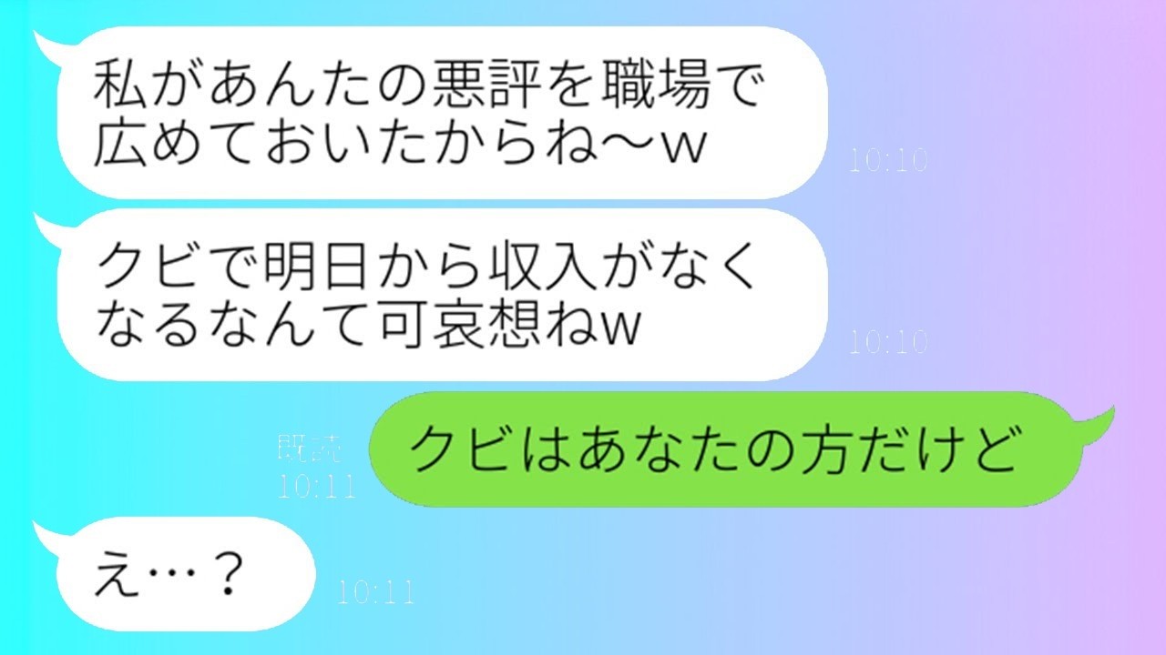 職場にデマを流して私を追い出したママ友に「明日から収入ゼロね」と告げたら…衝撃の反応がヤバすぎた