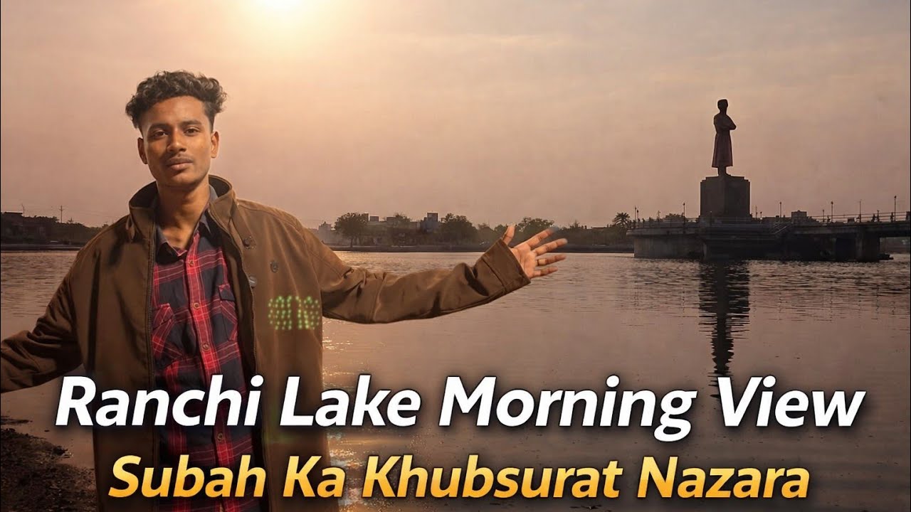 Ranchi Lake Morning View 🌅 | Subah Ka Khubsurat Nazara😱 | Morning view vlog Ranchi Jharkhand 