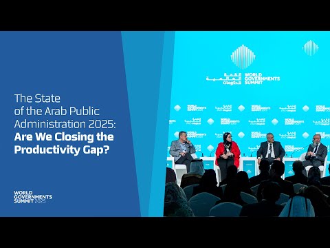 حالة الإدارة العامة العربية 2025 هل نسد فجوة الإنتاجية