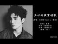 14 為你的寂寞唱歌 SpeXial偉晉唱吧 字幕版 14 為你的寂寞唱歌 SpeXial偉晉唱吧 字幕版