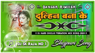 Leja Leja Raja Dulhin Bana Ke Dj Remix (दुल्हिंन बना के ) New Song Hard Bass Mix Dj SK Raja No 1