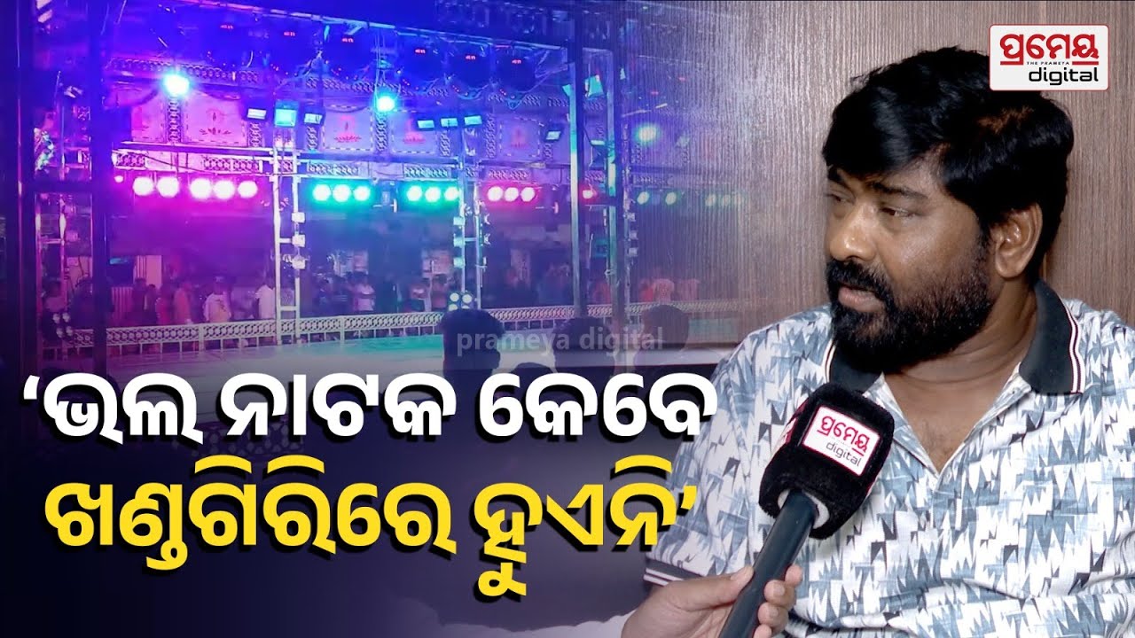 Exclusive Interview Jatra Actor Subash Behera | ଆମେ ଚରିତ୍ରର ରାଜା, ହେଲେ ଭଲ ନାଟକ ଖଣ୍ଡଗିରିରେ ହୁଏନି..