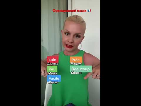 Французский язык | Французский язык для нулей | Уроки французского ...