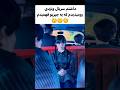 پایان ترسناک ونزدی پایان ترسناک ونزدی