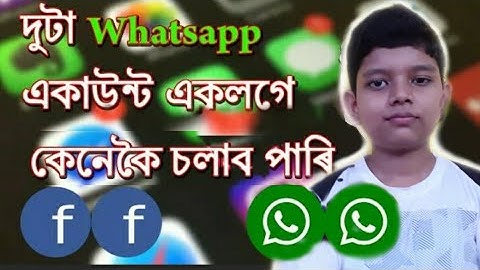 Install dual apps in any android mobile :: দুটা WhatsApp/Facebook account একেলগে