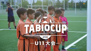 【TABIO CUP】タビオ主催の少年サッカー大会　U-11 ダイジェスト【タビオカップ】