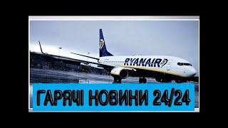 Дешеві авіаквитки: що треба знати про лоукости?(, 2018-03-25T23:13:29.000Z)