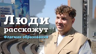 Флагман образования. Илья Кулешов расскажет об участии в масштабном проекте