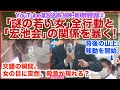 YouTube某放送局 放映・新規特別版 ② - 顔認証映像を追加! 現場の「謎の若い女」全行動と、「宏池会」との関係を暴く!