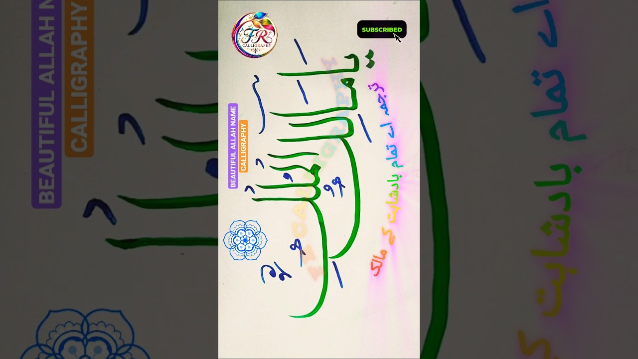 👑 Ya Malikul Mulk ﷻ | Owner of All Sovereignty | Beautiful Arabic Calligraphy #shorts #viral #art