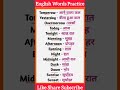 English Words🤔🤔#shorts #english #youtubeshorts
