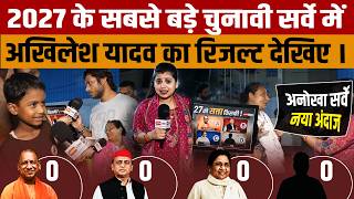UP Election 2027 | Gorakhpur की जनता ने बता दिया 27 में किसकी सरकार? | 27 ki sataa kiski