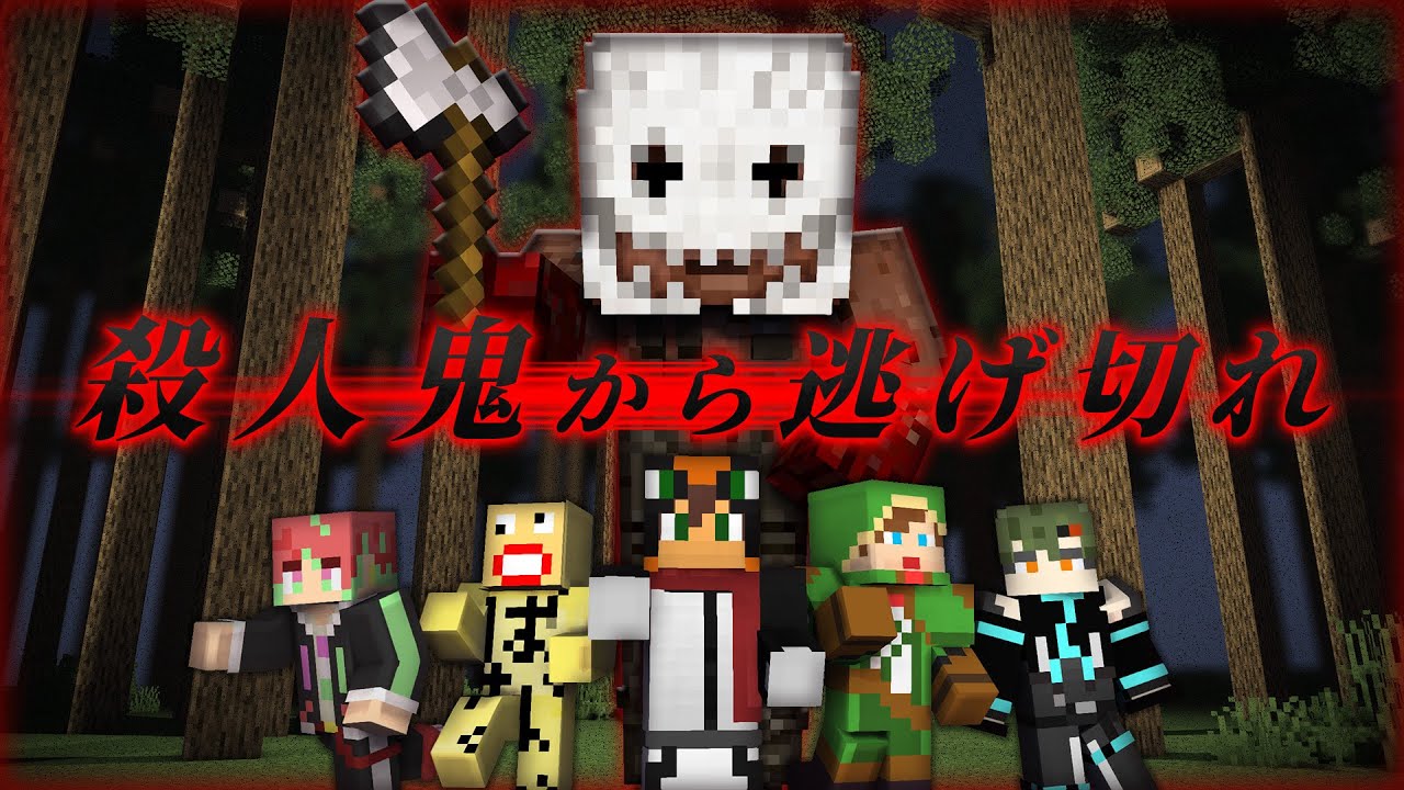 殺人鬼のいる村から逃げ切る！？村から脱出せよ🪓【マインクラフト】