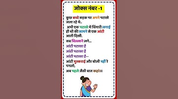 funny jokess no.-1. #funny