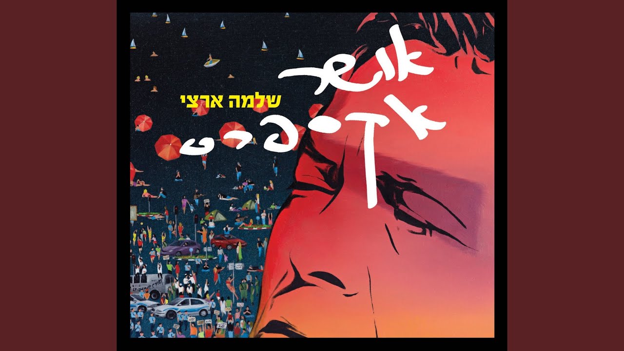 לתת ולקחת (מהדורה מיוחדת)