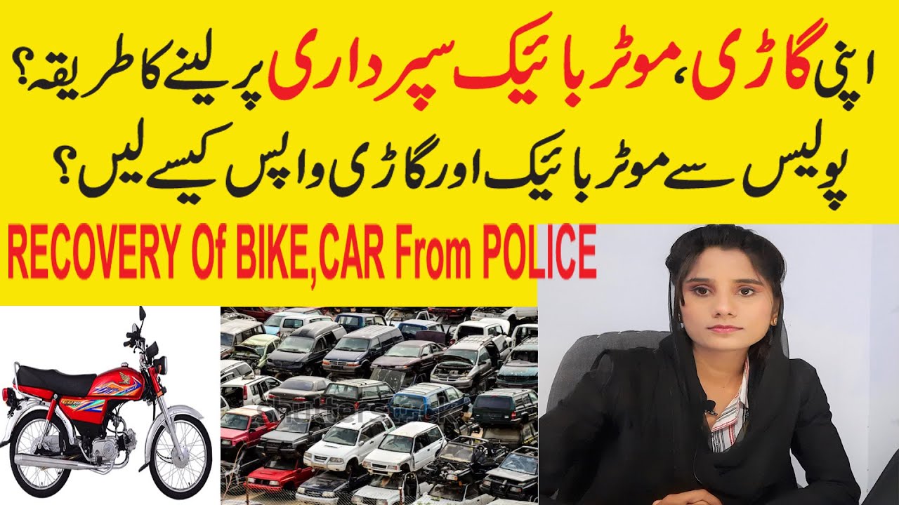 MotorCycle ki Superdari | سپرداری کا قانون | Recovery of Bike, Car from police.