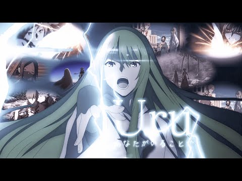【FGO】【MAD】あなたがいることで -Uru-