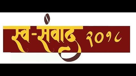 Swasanwad 2018 | Introduction | Second Time In Jalna