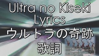 【Miracle of Ultra Lyrics】
