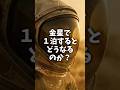 金星旅行